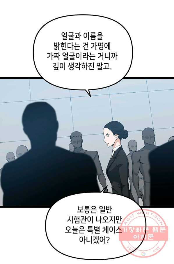 따봉으로 레벨업 26화 - 웹툰 이미지 40