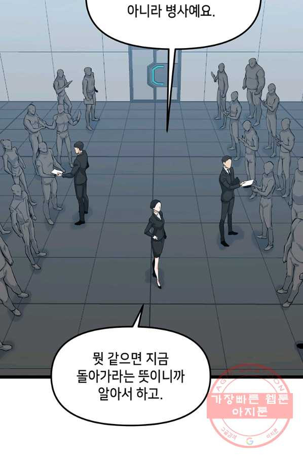 따봉으로 레벨업 26화 - 웹툰 이미지 46