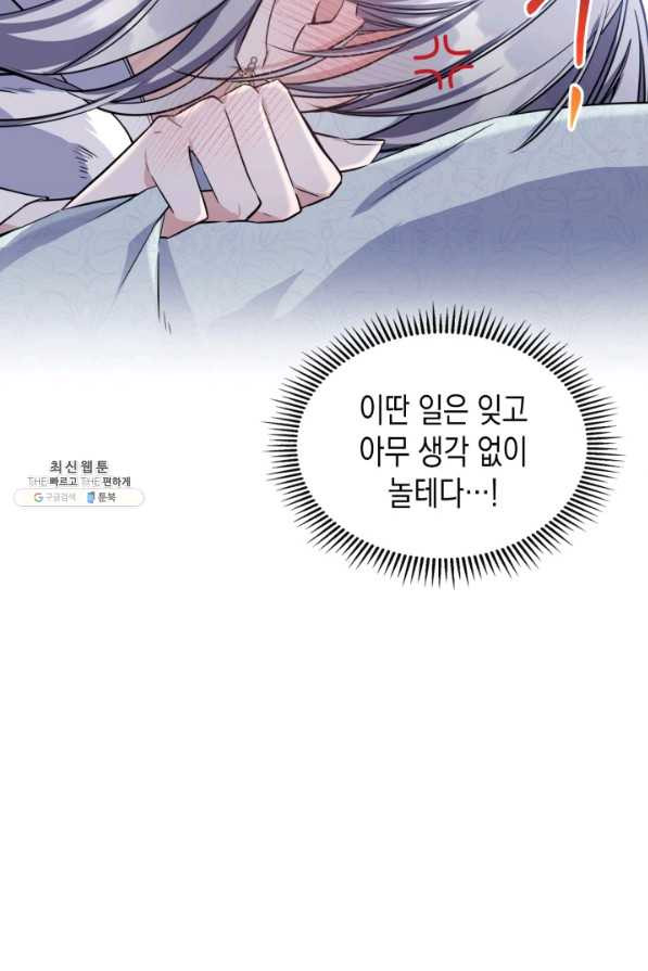 만렙 공녀는 오늘도 무료하다 22화 - 웹툰 이미지 48