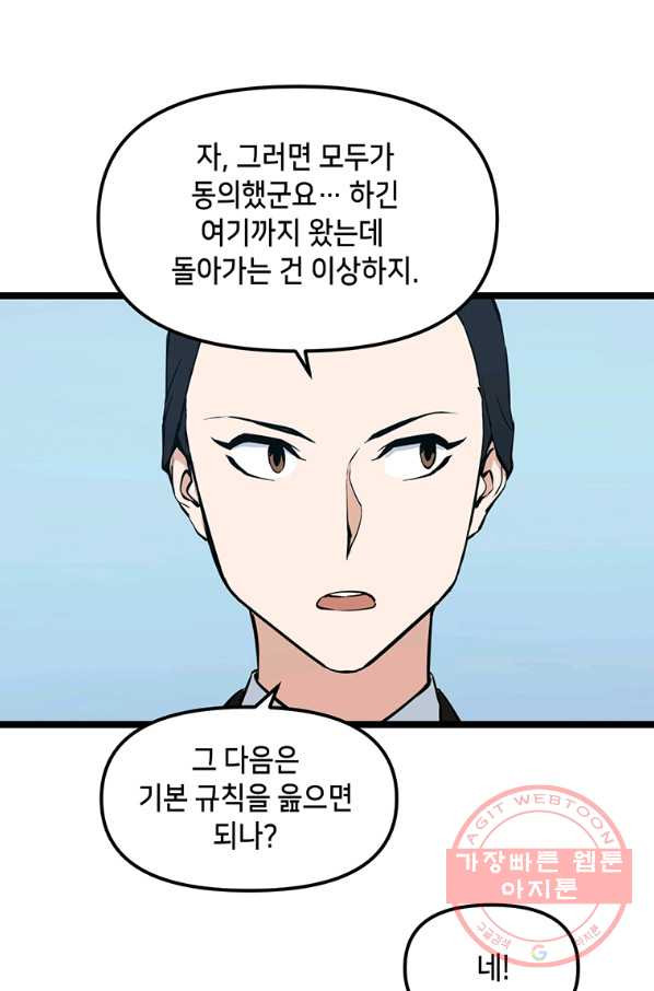 따봉으로 레벨업 26화 - 웹툰 이미지 51