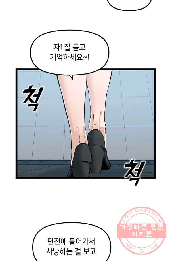 따봉으로 레벨업 26화 - 웹툰 이미지 52