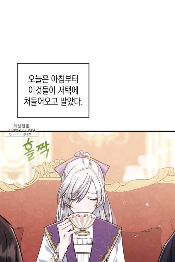 만렙 공녀는 오늘도 무료하다 22화 - 웹툰 이미지 55