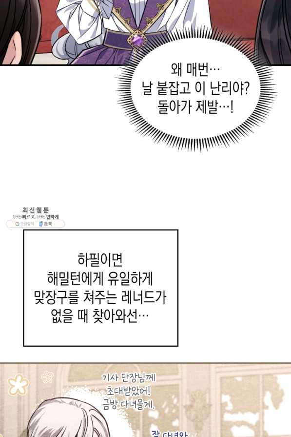 만렙 공녀는 오늘도 무료하다 22화 - 웹툰 이미지 56