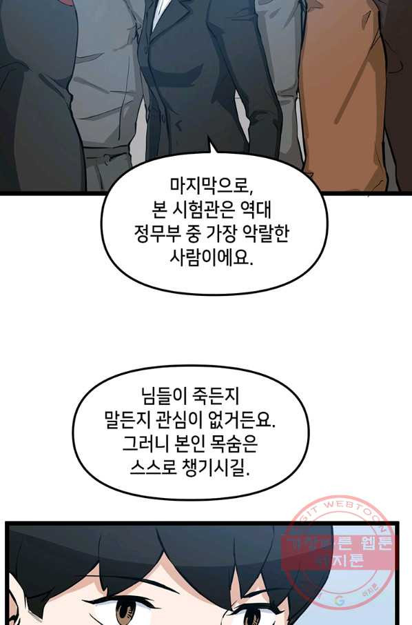 따봉으로 레벨업 26화 - 웹툰 이미지 56