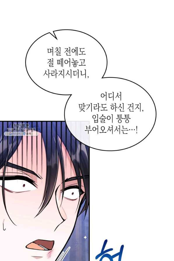 만렙 공녀는 오늘도 무료하다 22화 - 웹툰 이미지 64