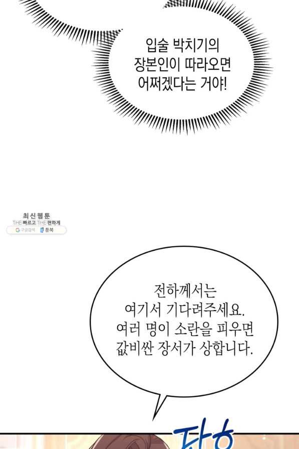 만렙 공녀는 오늘도 무료하다 22화 - 웹툰 이미지 78