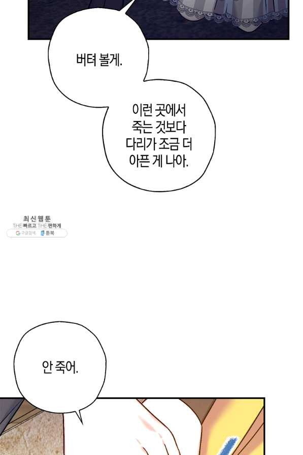 악녀의 딸로 태어났다 36화 - 웹툰 이미지 9