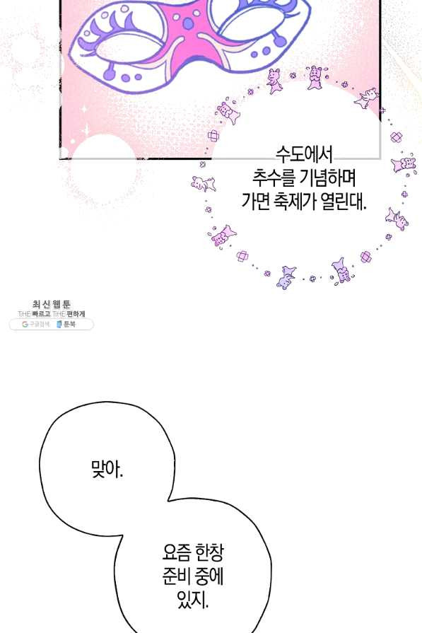 악녀의 딸로 태어났다 36화 - 웹툰 이미지 39