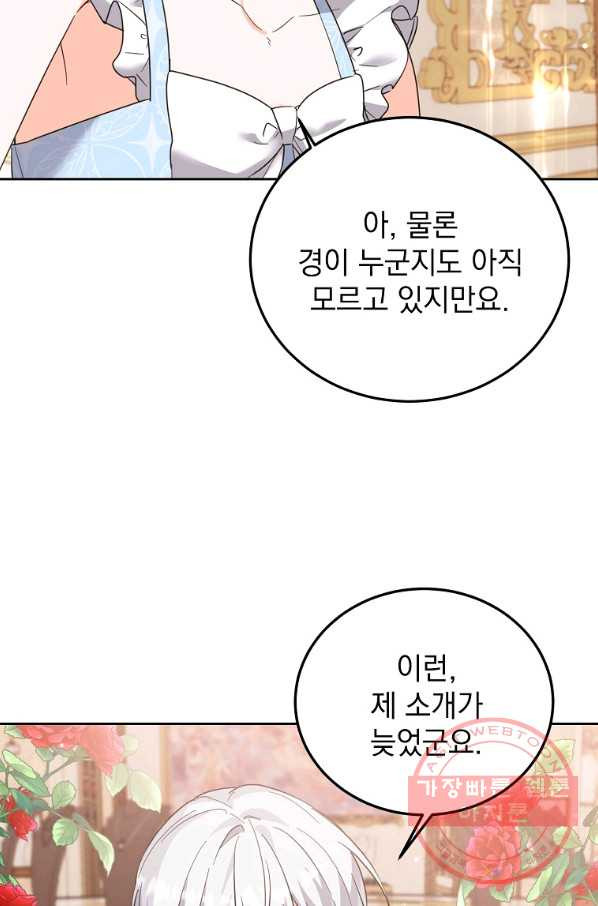 악녀 카루나가 작아졌어요 37화 - 웹툰 이미지 47