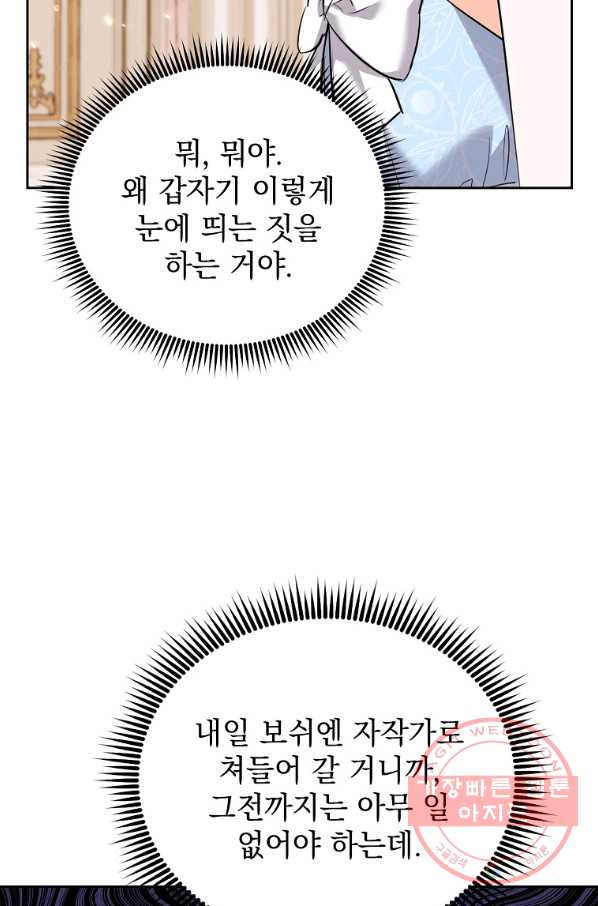 악녀 카루나가 작아졌어요 37화 - 웹툰 이미지 55