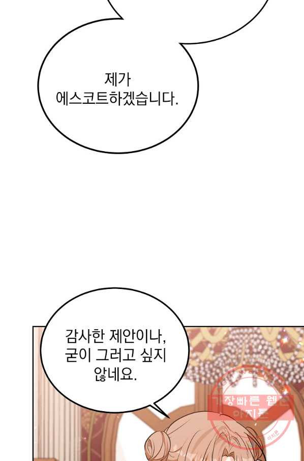 악녀 카루나가 작아졌어요 37화 - 웹툰 이미지 64