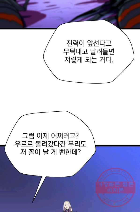 킬 더 히어로 92화 - 웹툰 이미지 51