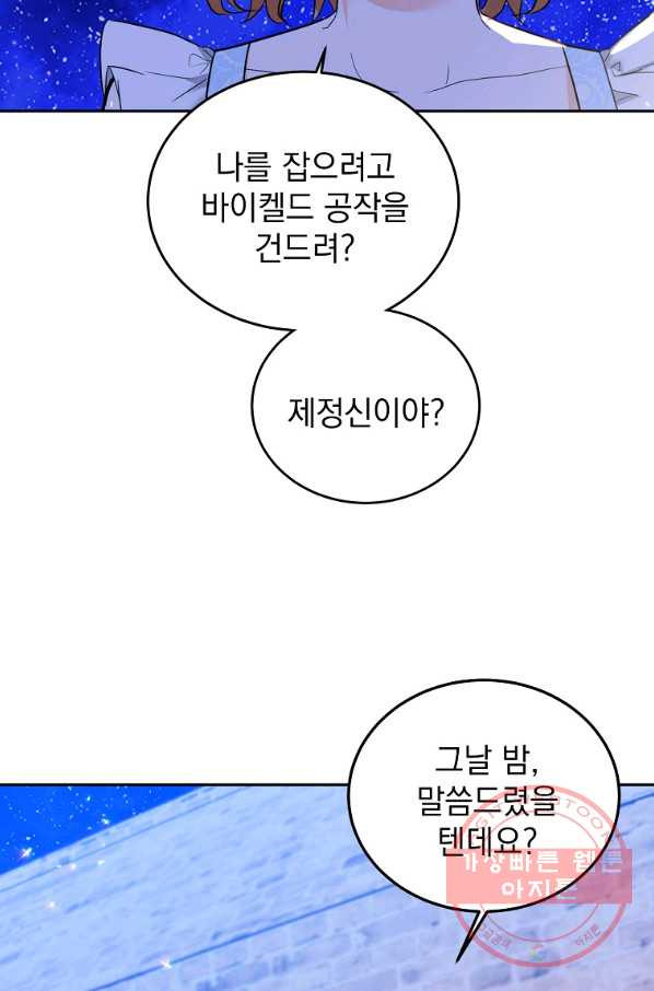 악녀 카루나가 작아졌어요 37화 - 웹툰 이미지 85