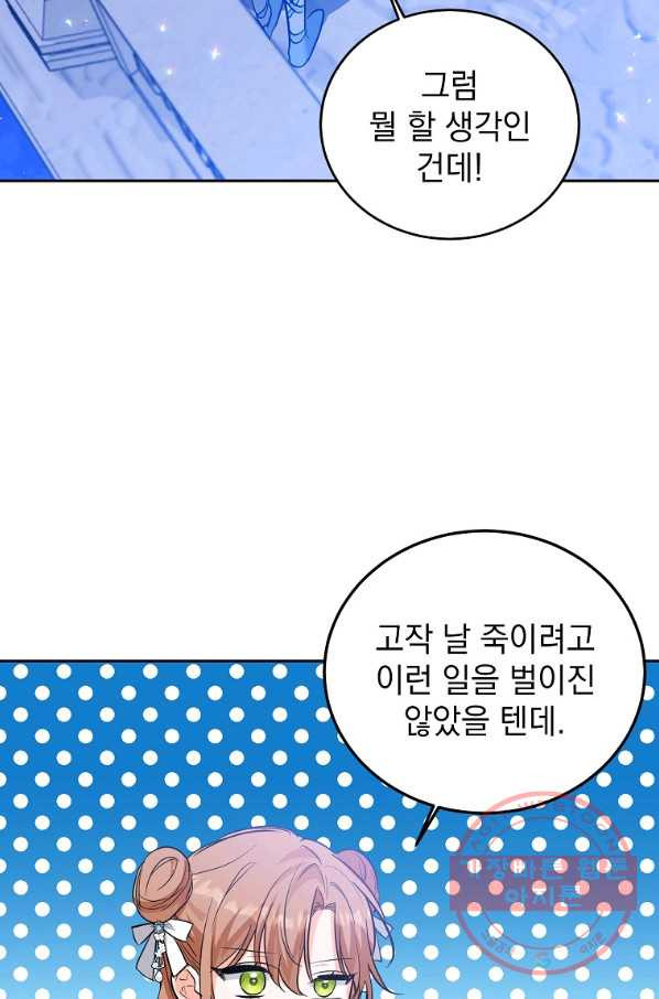 악녀 카루나가 작아졌어요 37화 - 웹툰 이미지 89