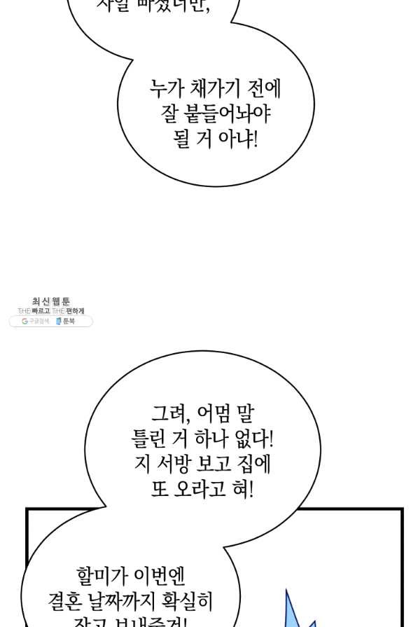 대놓고 사내연애 31화 - 웹툰 이미지 35