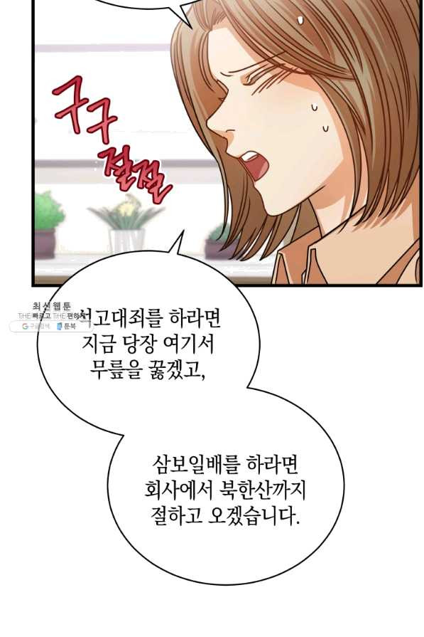 대놓고 사내연애 31화 - 웹툰 이미지 52