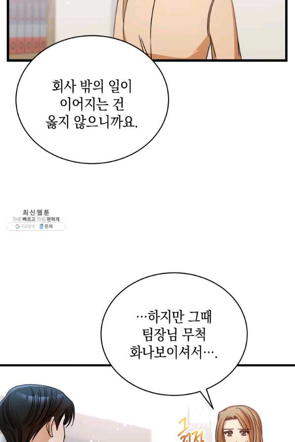 대놓고 사내연애 31화 - 웹툰 이미지 60