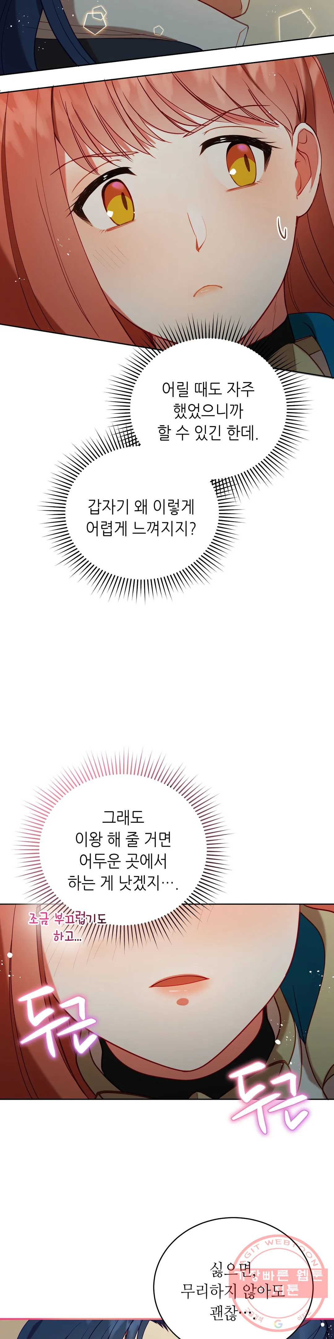 미명의 추적자 13화 - 웹툰 이미지 19