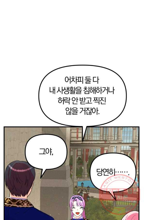 악역인데, 인기가 너무 많다 30화 - 웹툰 이미지 25