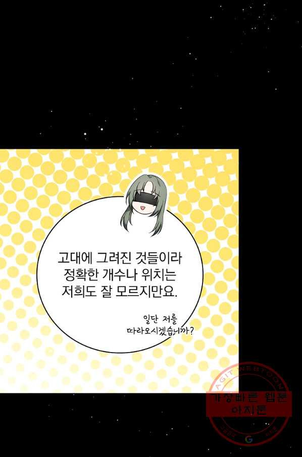 유리온실의 공작 부인 54화 - 웹툰 이미지 11