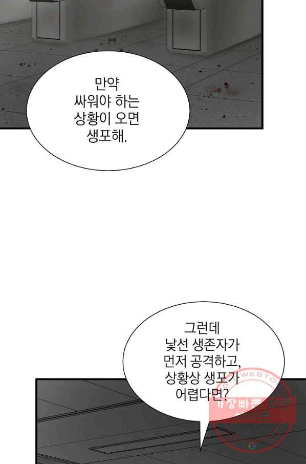 리턴 서바이벌 121화 - 웹툰 이미지 27