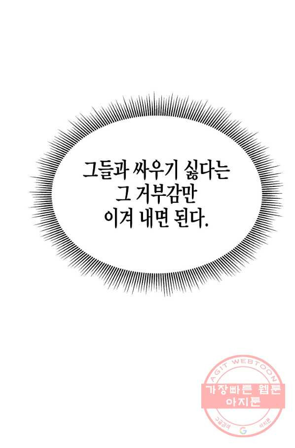 리턴 서바이벌 121화 - 웹툰 이미지 48