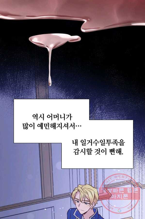 어차피 조연인데 나랑 사랑이나 해 42화 - 웹툰 이미지 8