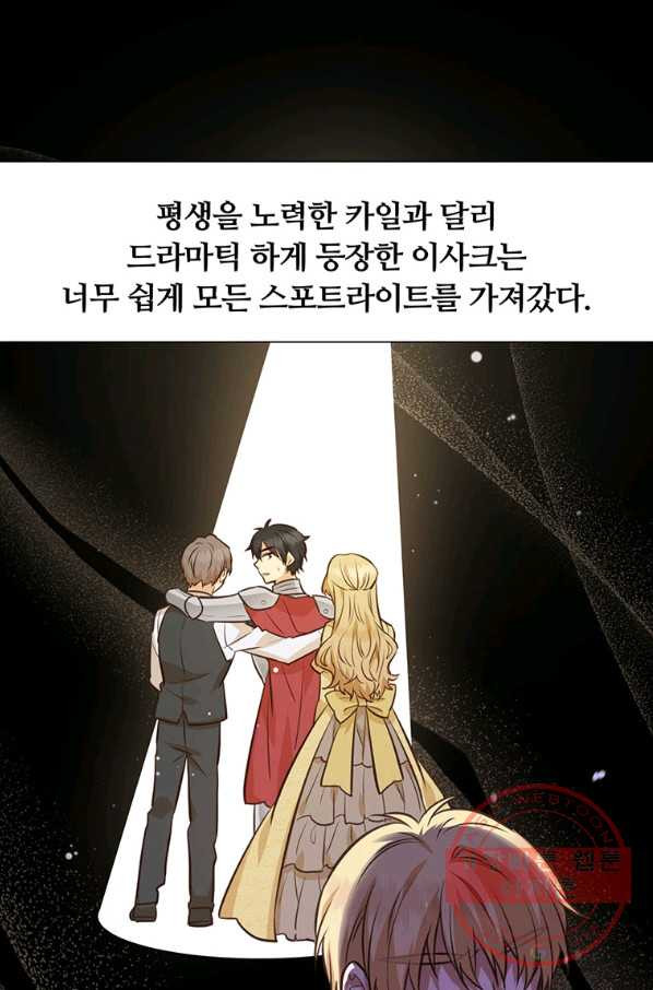 어차피 조연인데 나랑 사랑이나 해 42화 - 웹툰 이미지 73