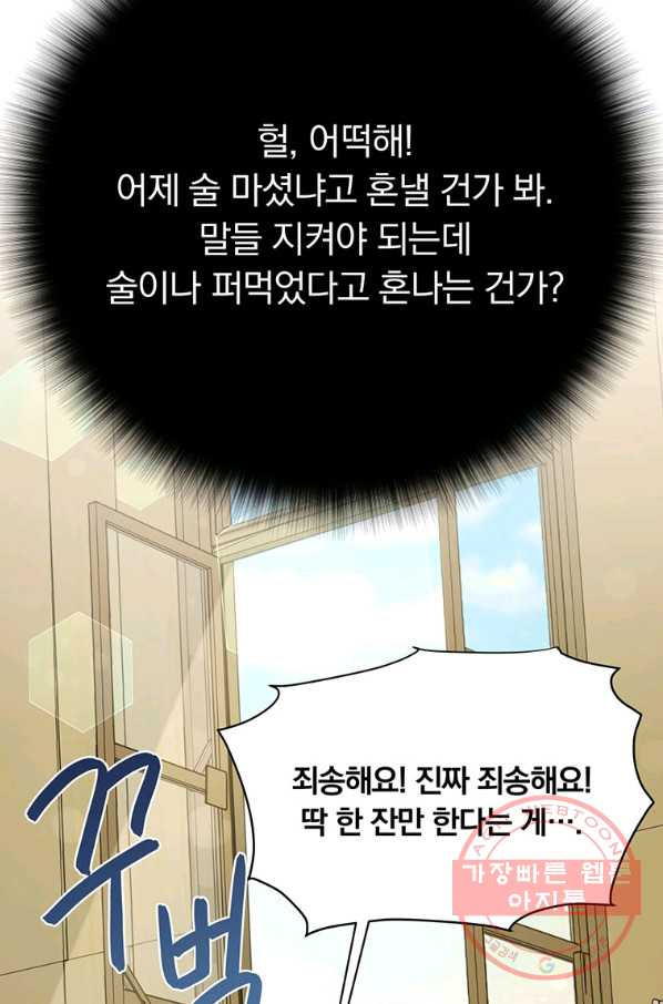 어차피 조연인데 나랑 사랑이나 해 42화 - 웹툰 이미지 90