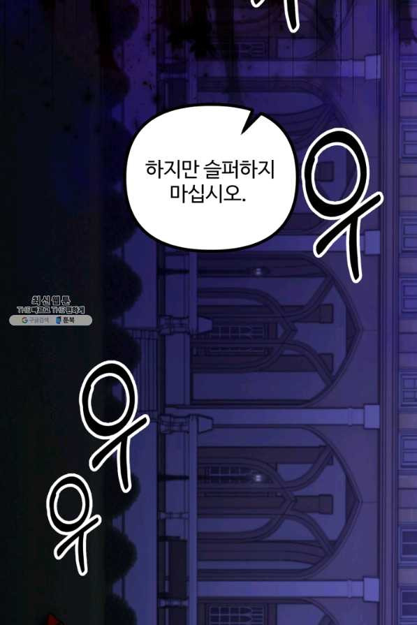 귀신 보는 공작부인 52화 - 웹툰 이미지 19