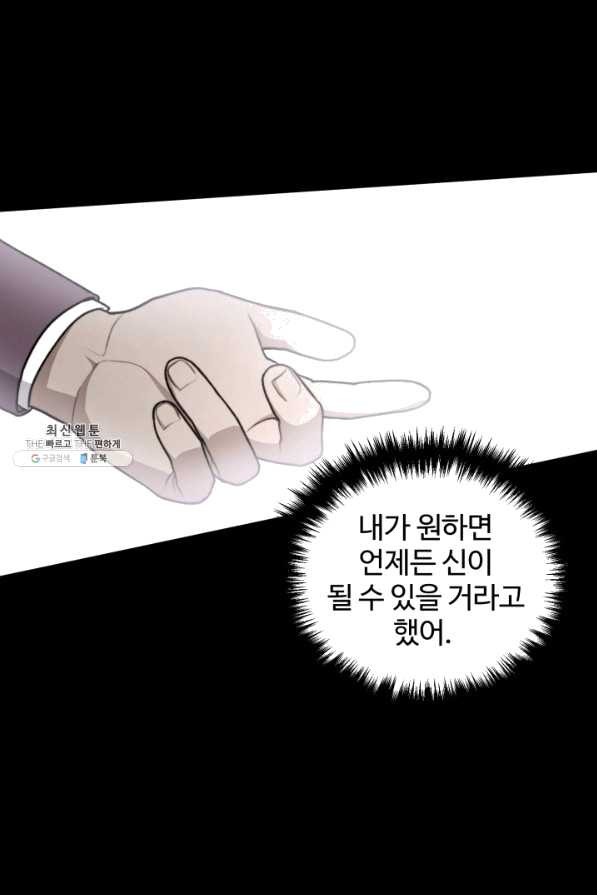 귀신 보는 공작부인 52화 - 웹툰 이미지 73