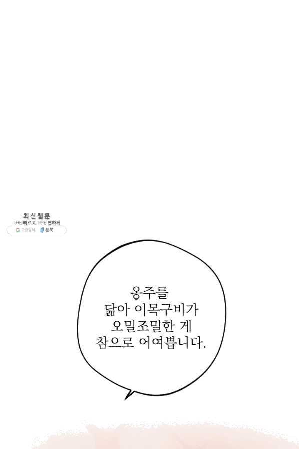 공주, 선비를 탐하다 57화 - 웹툰 이미지 4