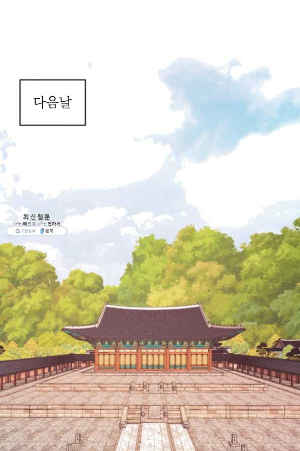 공주, 선비를 탐하다 57화 - 웹툰 이미지 30