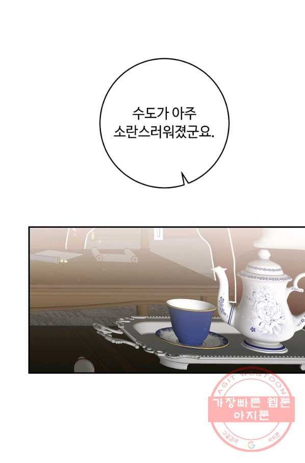 소설 속 악녀 황제가 되었다 103화 - 웹툰 이미지 29