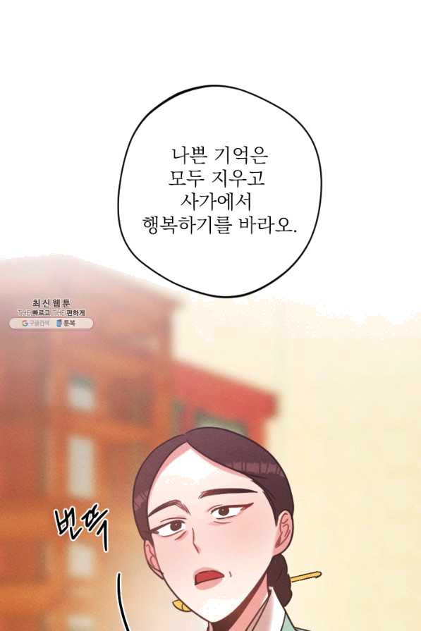 공주, 선비를 탐하다 57화 - 웹툰 이미지 42