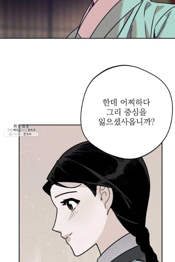 공주, 선비를 탐하다 57화 - 웹툰 이미지 67