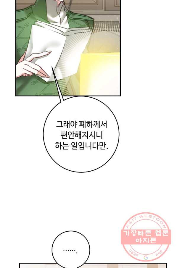 소설 속 악녀 황제가 되었다 103화 - 웹툰 이미지 67