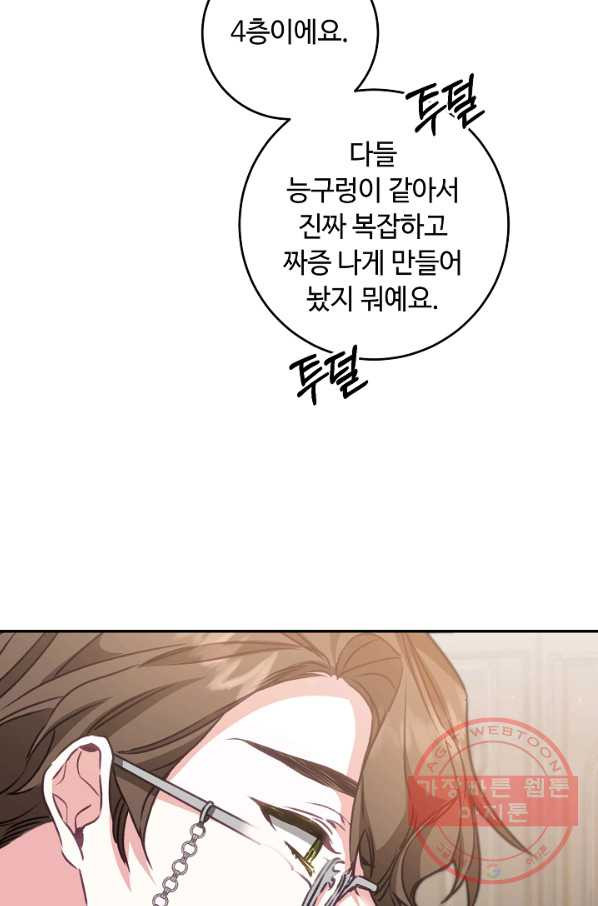 소설 속 악녀 황제가 되었다 103화 - 웹툰 이미지 71