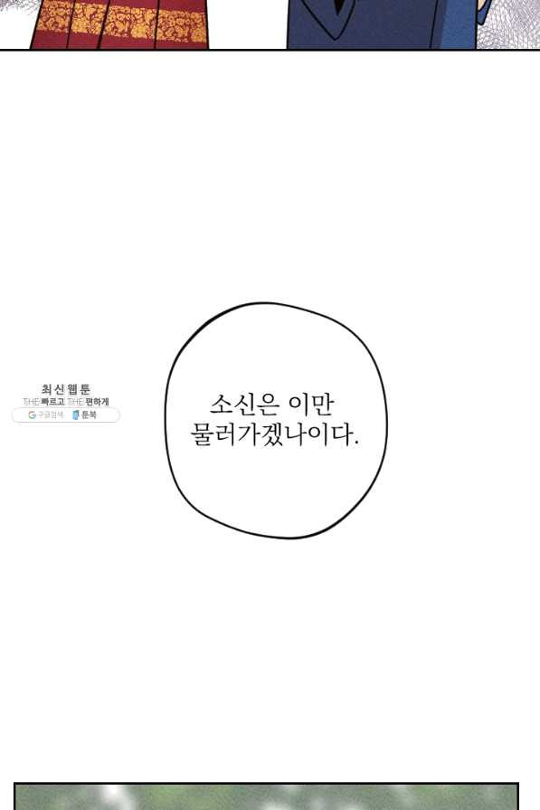 공주, 선비를 탐하다 57화 - 웹툰 이미지 101