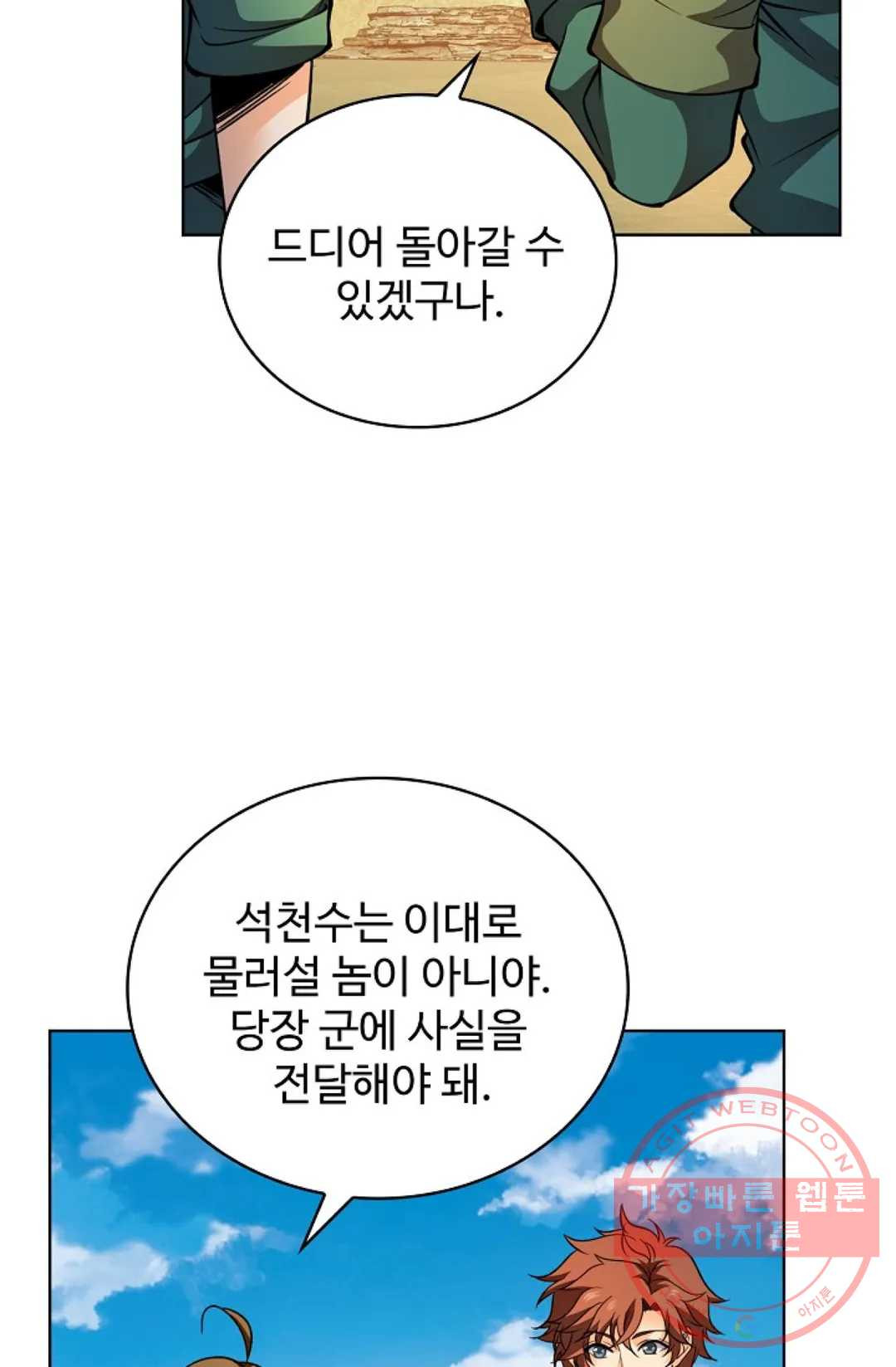 전직법사 654화 - 웹툰 이미지 10