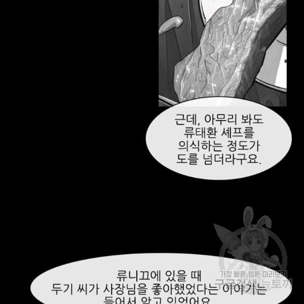 미슐랭스타 시즌4 42화 - 웹툰 이미지 37