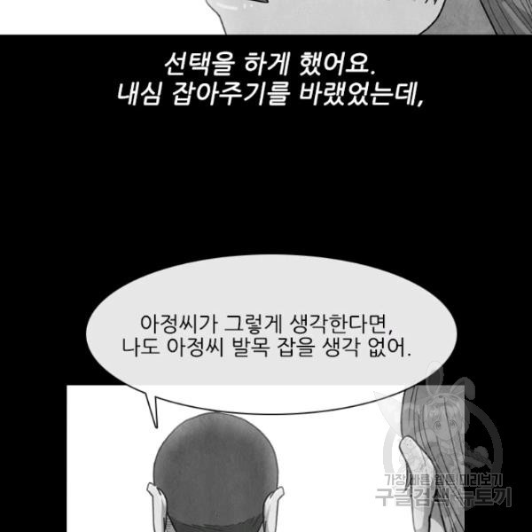 미슐랭스타 시즌4 42화 - 웹툰 이미지 45