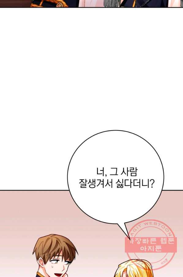 공녀님은 이상형과 결혼하기 싫어요 29화 - 웹툰 이미지 22