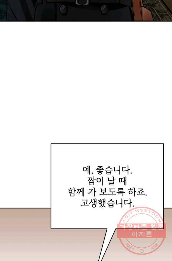 공녀님은 이상형과 결혼하기 싫어요 29화 - 웹툰 이미지 46