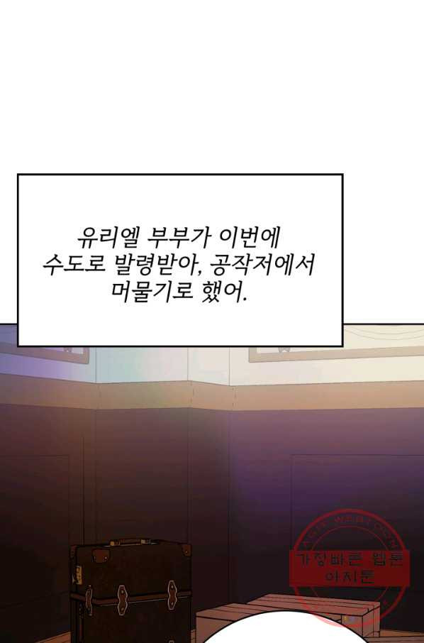 공녀님은 이상형과 결혼하기 싫어요 29화 - 웹툰 이미지 65