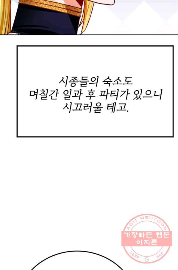 공녀님은 이상형과 결혼하기 싫어요 29화 - 웹툰 이미지 71