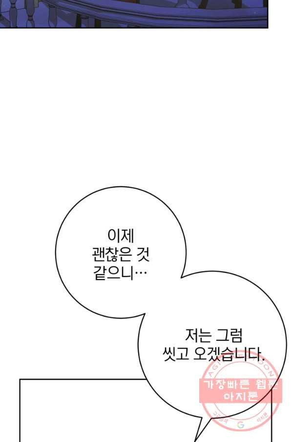 공녀님은 이상형과 결혼하기 싫어요 29화 - 웹툰 이미지 92