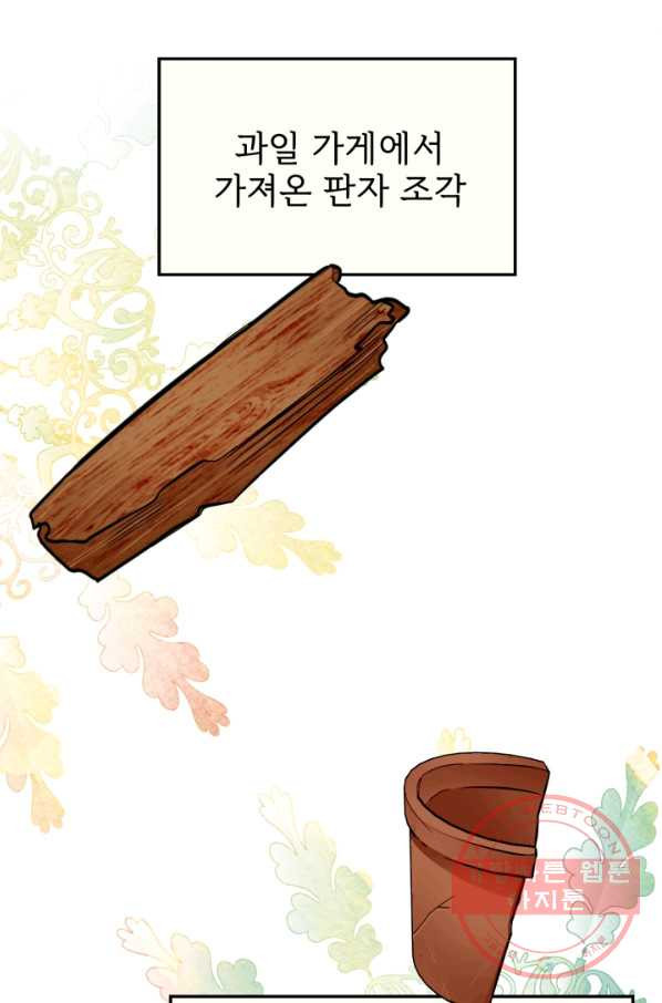 공녀님은 이상형과 결혼하기 싫어요 29화 - 웹툰 이미지 104