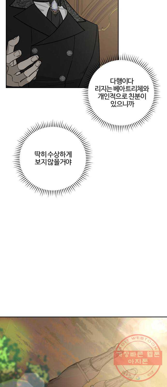 그 황제가 시곗바늘을 되돌린 사연 59화 - 웹툰 이미지 32