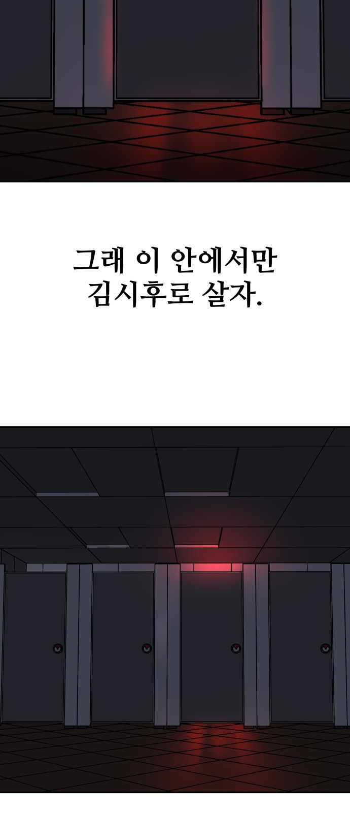 부캐인생 3화 안에서만 - 웹툰 이미지 36